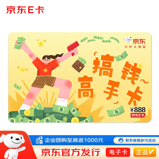 Jingdong E Card Kwa Kwa Card Series-Money Master Card 888 face value (electronic card) gift card/shopping card/gift/prize