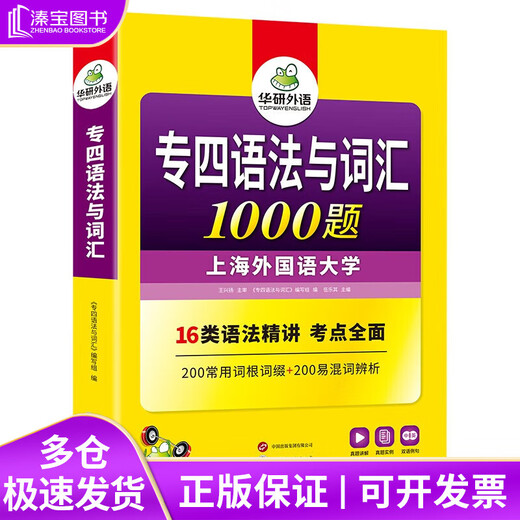 Huayan-Fremdsprache 2025, Fachgebiet 4, Grammatik und Wortschatz, 1000 Fragen, Shanghai International Studies University, Englisch, Hauptfach, Stufe 4, TEM4, Fachgebiet 4, echte Fragen, Lesen, Hören, vollständige Schreibreihe