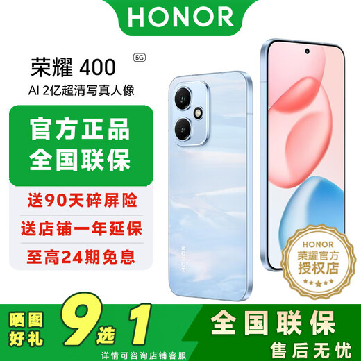 Honor 400 new 5G mobile phone 24 periods interest-free Optional 200 million pixel ultra-clear shooting 7200mAh long-lasting battery Honor 400 new mobile phone Sea Breeze Blue 12GB+256GB Official standard configuration Comes with broken screen insurance + photo sharing gifts, choose 1 from 9