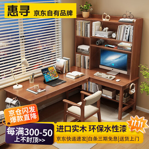 Huixun solid wood corner desk bookshelf integrated student home bookcase combination study table bedroom L-shaped corner computer table walnut color #desk + bookshelf 140cm*60cm*175cm auxiliary seat length 120cm