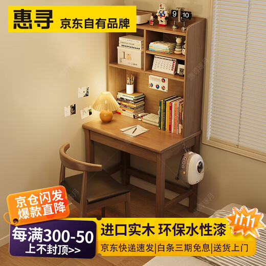 Huixun solid wood desk and bookshelf integrated simple home children's primary school student writing desk small apartment bedroom bedside computer table walnut color #desk + bookshelf 60cm*45cm*75cm total height 155cm