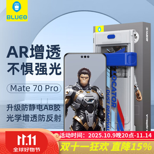 Mr. Blue Monkey is suitable for Huawei mate70pro/pro+ mobile phone film, curved surface, full glue, mate70rs, extraordinary master tempered film, anti-reflective and anti-reflective AR space warehouse second protective film