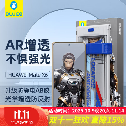 Mr. Blue Monkey is suitable for Huawei Matex6 mobile phone film, matex6 Collector's Edition tempered film, folding screen, external screen, AR anti-reflection, anti-reflection, space warehouse second protective film.