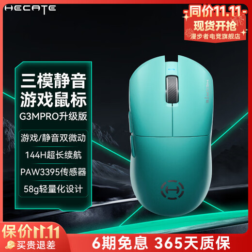 Edifier (EDIFIER) HECATE G3Mpro upgraded wireless gaming mouse wired Bluetooth 2.4G three-mode gaming mouse rechargeable office silent mouse 3395 lightweight design glacier blue upgraded version 144H battery life + four micro-motion