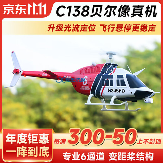 C138 model aircraft helicopter optical flow positioning four-channel single-blade simulation remote control aircraft Bell 206 real aircraft red and white air pressure fixed height standard remote control standard - 1 piece of electricity free 40 yuan gift bag