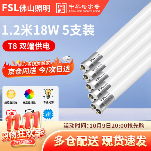 Foshan Lighting (FSL) T8 LED tube energy-saving fluorescent tube 1.2 meters 18W positive white light 6500K (5 pieces) double-ended power supply