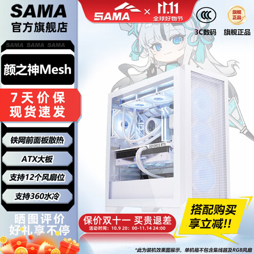 先马颜之神mesh 台式机电脑机箱玻璃侧透ATX防尘散热M-ATX机箱 方格网孔/360水冷/12风扇位/三面防尘 颜之神mesh（白色）