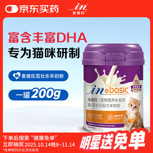 Madder's IN Thrive Cat Formula Goat Milk Powder 200g Cat Special Goat Milk Powder Cat Kitten Goat Milk Powder