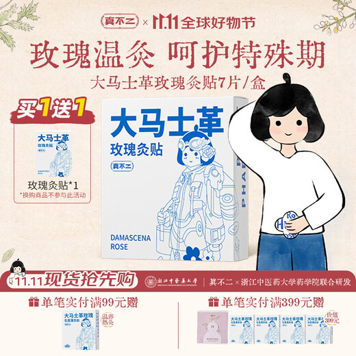 Zhenfuer Damascus Rose Moxibustion Patch Belly Warming Auntie Patch Fever 7 pieces/box as a gift for your girlfriend