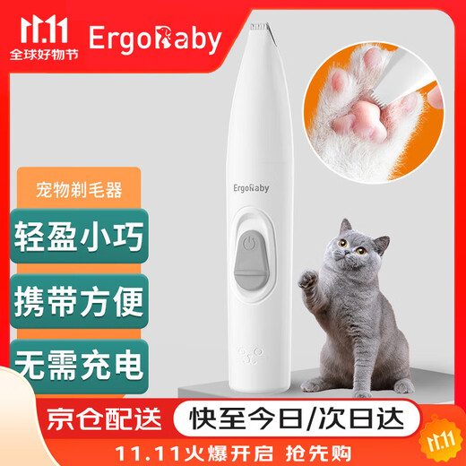 ERGOBABY pet shaver electric clipper cat foot shaver dog hair clipper electric hair trimmer battery model white