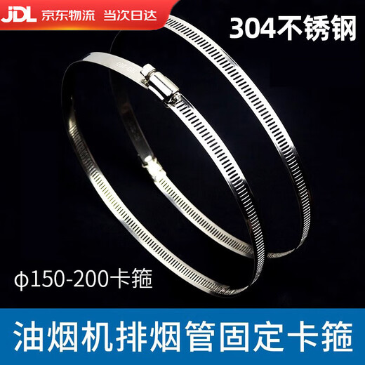 Jans range hood pipe exhaust pipe clamp stainless steel tightening hoop buckle exhaust pipe hose clamp strong hose clamp 2 304 stainless steel clamps 30-200mm