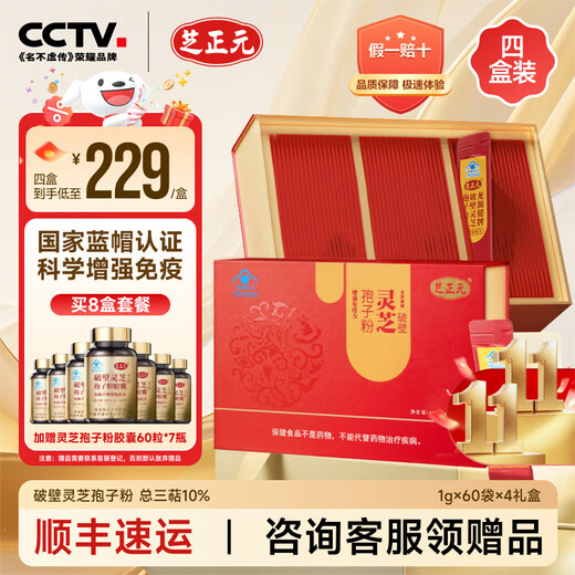 Zhizhengyuan Broken Ganoderma Sporenpulver-Geschenkbox zur Stärkung der Immunität, Gesundheitsprodukte für Menschen mittleren Alters und ältere Menschen, Ernährungsprodukte, Elterngeschenke, 95 % der Menschen wählen regelmäßig 4 Boxen, nährt den Körper tiefgreifend