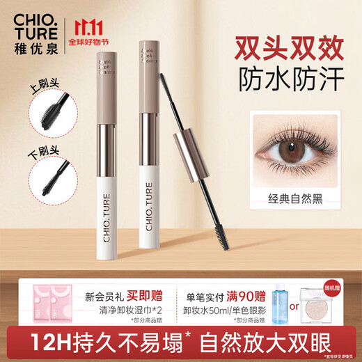 Zhiyouquan two brush eyelashes are waterproof and sweat-proof, long and curly, not easy to smudge, set and thick OCC