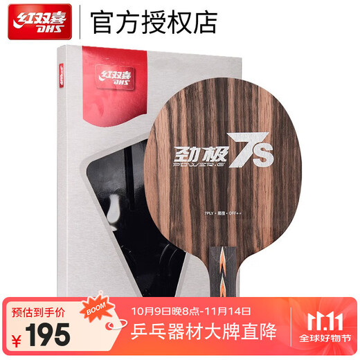 DHS红双喜 乒乓球底板 乒乓球拍横拍劲极7S 黑檀七专业版进攻型 DHS红双喜 乒乓球底板 乒乓球拍横拍劲极7S 黑檀七专业版进攻型