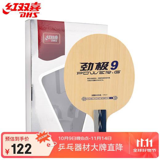 DHS红双喜 乒乓球底板 乒乓球拍横拍劲极9 劲极九进攻型 DHS红双喜 乒乓球底板 乒乓球拍横拍劲极9 劲极九进攻型