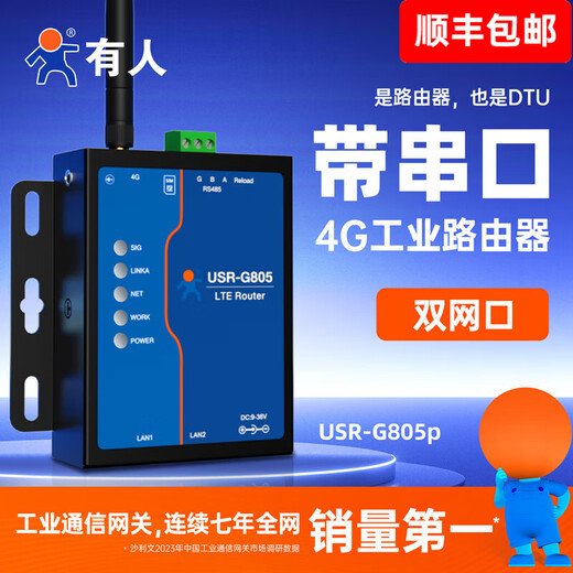 有人【顺丰发货】 4G工业无线路由器异地组网免插卡DTU功能RS485全网通cpe远程运维MQTT双网口USR-G805 带串口的4G路由器USR-G805p