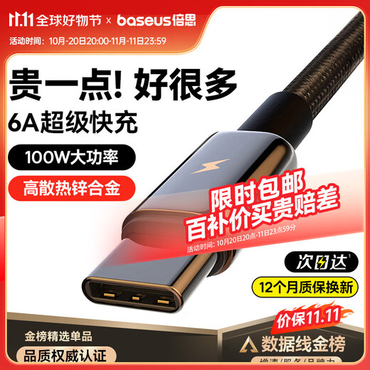 Baseus super fast charging Type-C data cable 6A/5A charger cable 100W/66W suitable for Huawei Mate60/40/30vivo Honor oppo Xiaomi mobile phone 2 meters 6A flash charging cable tungsten gold durable braided cable