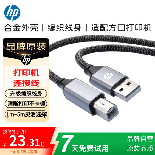 惠普打印机线 官方原装打印机数据连接线 方口接头 适用惠普佳能爱普生打印机扫描仪 编织线 1.5米