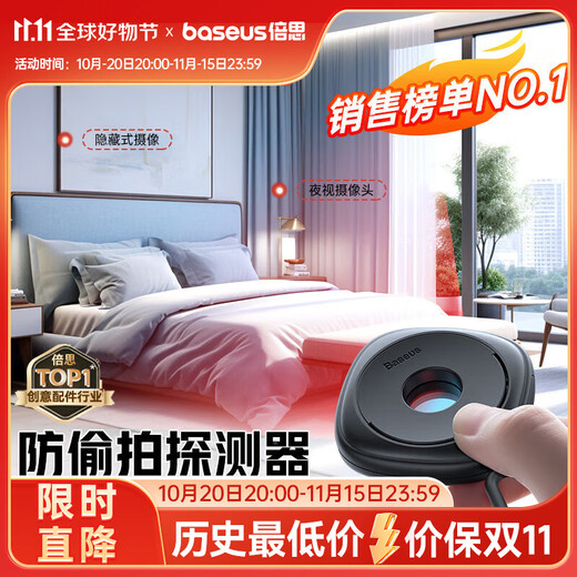 Baseus hotel camera detector signal detector rechargeable small infrared scanning camera detector anti-monitoring portable suitable for hotels and B&Bs