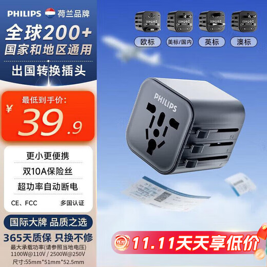 Philips (PHILIPS) overseas conversion plug/multi-national universal international travel socket converter/British standard European standard American standard Australian standard Japan and Singapore applicable 1013B black