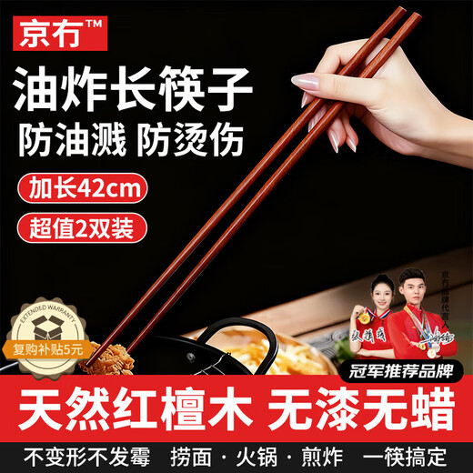 Beijing long chopsticks for frying, high temperature resistant 42cm red sandalwood hot pot chopsticks, extended chopsticks for frying noodles, wooden chopsticks, antibacterial and mildew proof