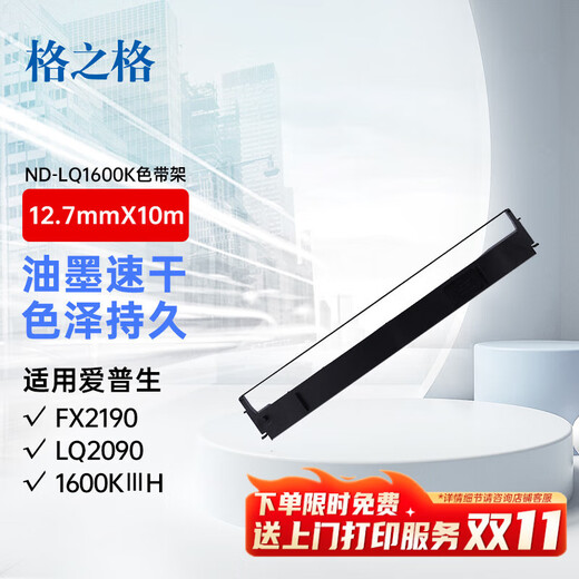 Gezhige suitable for Epson LQ1600K/1000K/1010K/1050K/1070K/1170K/1900K dot matrix printer ribbon