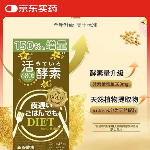 日本新谷酵素加强版黄金版夜间酵素水果果蔬调理夜间酵素王23年升级版 控热热控片好用 维持身材 黄金升级版180粒*1盒