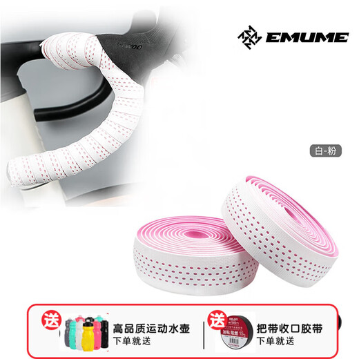 EMUME/EMUME mummy road handlebars with bicycle handlebars, anti-slip straps, wear-resistant riding equipment accessories, white-pink, free high-quality water bottle + closing tape
