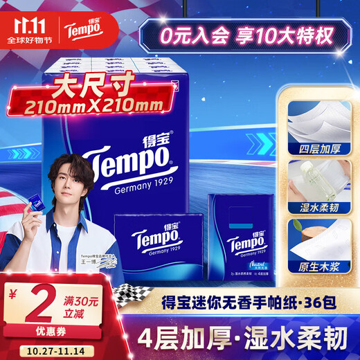 TEMPO Yibo same style handkerchief paper classic unscented 4 layers 7 sheets * 36 packs not broken when wet tissue paper small pack facial tissue