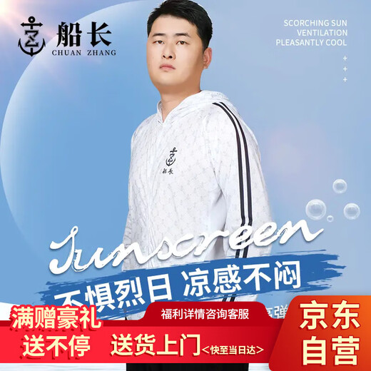 Captain's bleached sun protection clothing men's summer ice silk outdoor fishing sun protection clothing hooded fishing sun protection breathable quick-drying white S