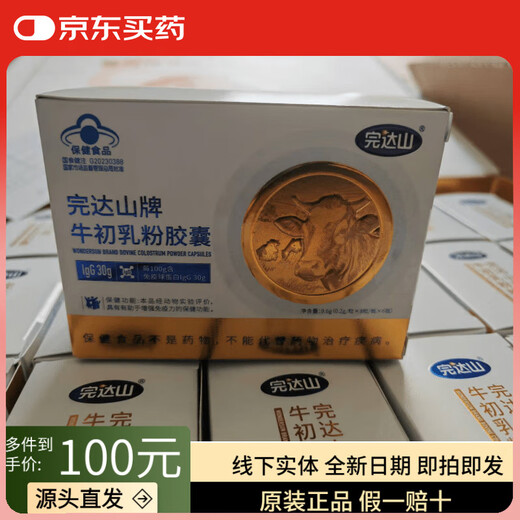 完达山牌牛初乳粉胶囊 免疫球蛋白LGG 30G 完达山牛初乳粉胶囊LGG30G/1盒装