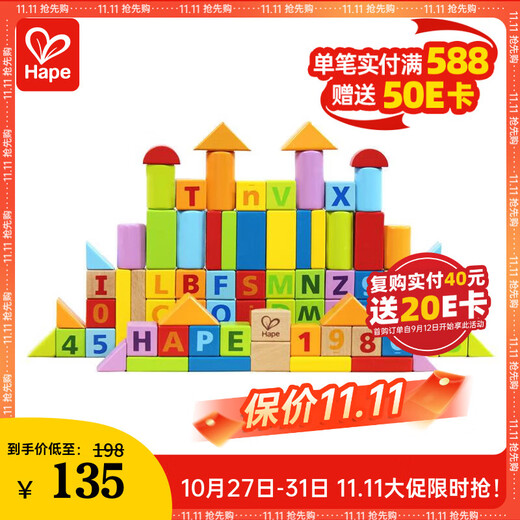 Hape(德国)儿童积木玩具进口山毛榉80粒数字字母桶装生日礼物E8402