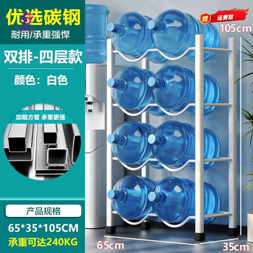 Chaosihui Double Drainage Bucket Rack Mineral Water Rack Office Water Purification Rack Enlarged Rack for Bottled Water Double Row - Thickened Carbon Steel - White 4 Layers Can Hold 8 Barrels