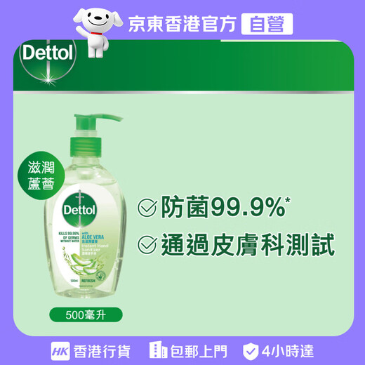 Dettol Hong Kong Licensed Alcohol Hand Sanitizer (Aloe Vera) 500ml