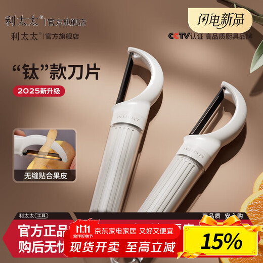 利太太25年新款钛削皮刀厨房家用土豆皮水果青瓜刨刮皮刀多功能神器切丝 钛款削皮刀(透明手柄1个装)