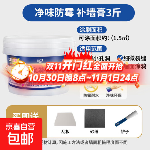 Waterproof and moisture-proof repair wall paint putty paste antibacterial and anti-mildew repair wall repair paste wall peeling repair paste white 3Jin Jin equals 0.5 kg waterproof/anti-mildew/wall repair paste free tools