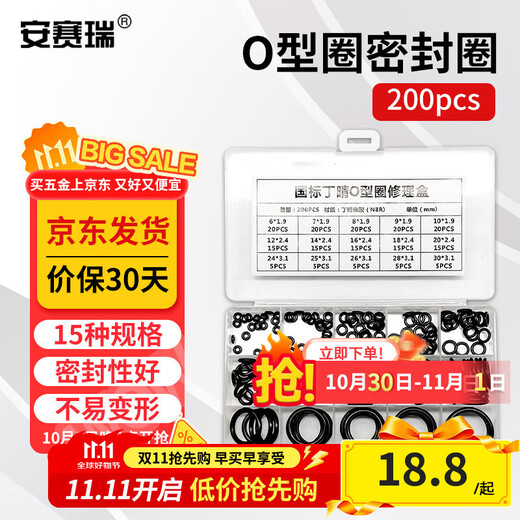 Ansery O-ring seal repair box Dingqing NBR ring oil-resistant and wear-resistant combination pad National standard Dingqing 15 types 200PCS 4D00001