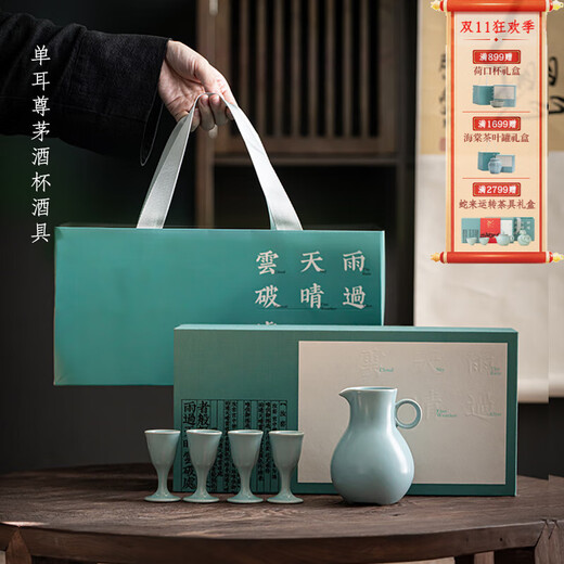 Rushan Ming single-ear Zunmao wine cup and wine set, household wine set, one pot and four cups, new year gift, gift box packaging, wine pot set