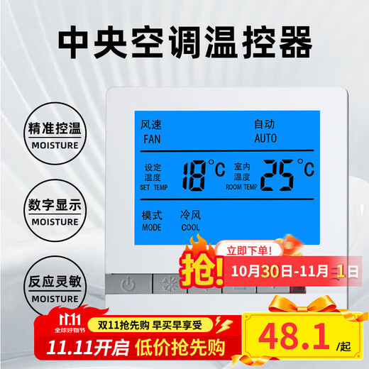 达居匠中央空调控制器温控器开关智能风机盘管温度控制液晶开关面