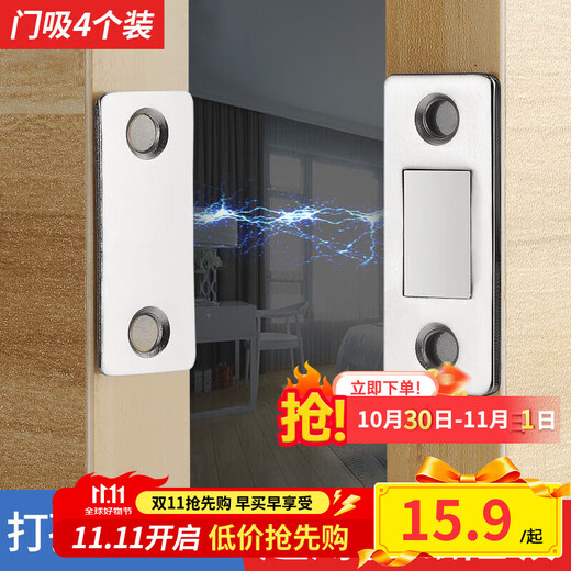 达居匠隐形柜门吸免打孔超薄推拉门柜门磁吸贴片门吸柜门吸合器 四个装