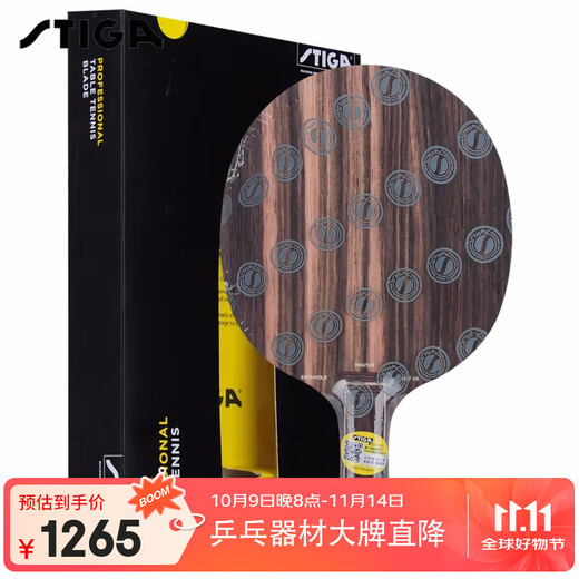 斯帝卡STIGA斯蒂卡 黑檀7 专业乒乓球底板横拍横板 快攻弧圈型 斯帝卡STIGA斯蒂卡 黑檀7 专业乒乓球底板横拍横板 快攻弧圈型