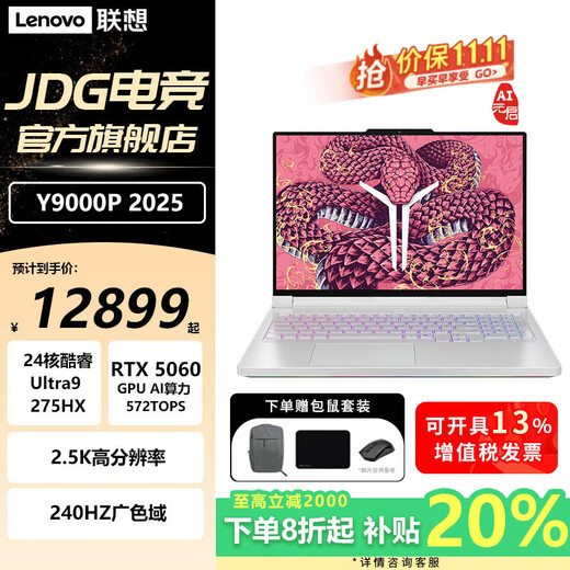 联想（Lenovo）2025补贴20% 拯救者Y9000P  AI元启学生游戏本 5090可选 16英寸学生电竞笔记本电脑JS36至尊版 U9-275HX RTX5060 冰魄白 |元启 32G内存 1TB硬盘 2.5K240Hz屏 标配