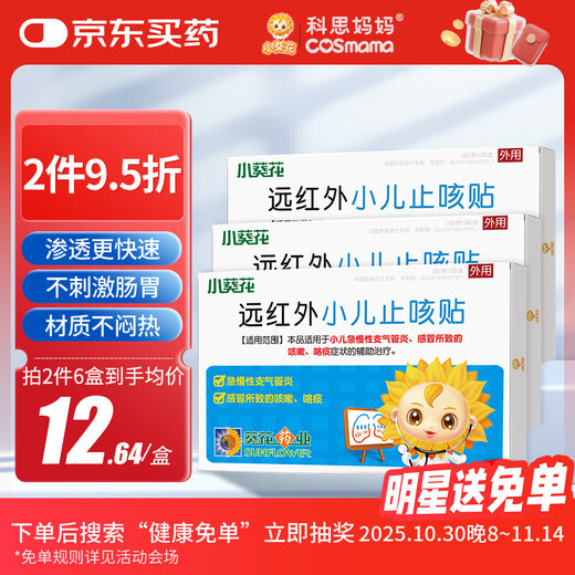 Kesi Mama & Little Sunflower Pediatric Cough Patch, Children's Cold Patch, Cough Bronchitis Acupoint Far Magnetic Therapy Patch, 4 patches*3 boxes Kesi Mama & Little Sunflower Pediatric Cough Patch, Children's Cold Patch, Cough Bronchitis Acupoint Far Magnetic Therapy Patch, 4 patches*3 boxes