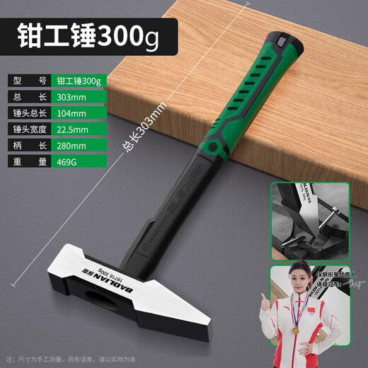 Baolian fitter hammer duckbill hammer small hammer sheet metal hammer electrician hammer welding hammer hammer hammer hammer iron hammer tool industrial grade integrated fitter hammer 300g