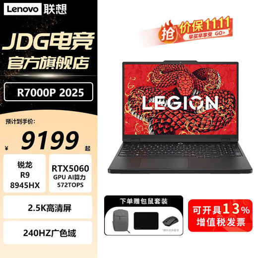 Lenovo (Lenovo) Rescuer R7000P 2025 20 % Zuschuss 16-Zoll-Vollblut-Grafikkarte der 50er-Serie Student E-Sport High Brush Gaming-Laptop JS36 R9-8945HX RTX5060 Carbon Crystal Black 32G 1 TB 2,5 K 240 Hz angepasst