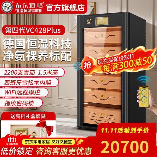 Bulldog cigar cabinet, constant temperature and humidity control, eggplant cultivation, ammonia removal, variable frequency compressor, moisturizing, red wine cabinet, imported cedar wood solid wood cloth dog fingerprint lock WiFi box, naked breeding VC428, fourth generation plus with fingerprint password lock WiFi, black 2200 pieces