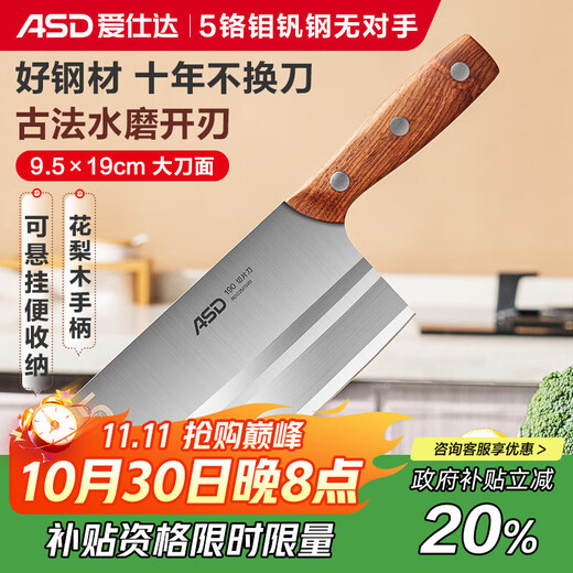 爱仕达（ASD）菜刀厨房刀具50Cr15mov不锈钢斩切刀久锋系列切片刀RDG2M1WG