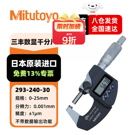 Mitutoyo digital micrometer 293-240-30/IP65/0-25mm metric digital outer diameter micrometer high precision IP65 imported from Japan