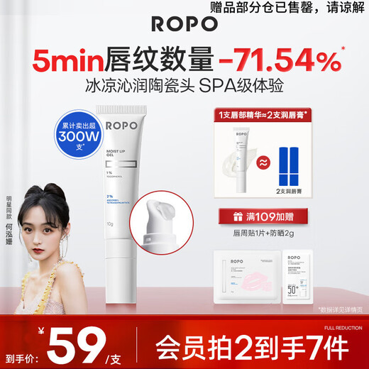 ROPO He Hongshans Lippenbalsam im gleichen Stil für Damen, Lippenglasur, Lippenessenz, Lippenmaske, feuchtigkeitsspendend, Geburtstagsgeschenk