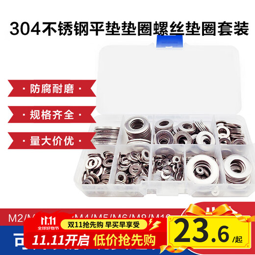 Yonglishang 304 stainless steel flat washer screw washer set M2-M10 boxed 360 pieces